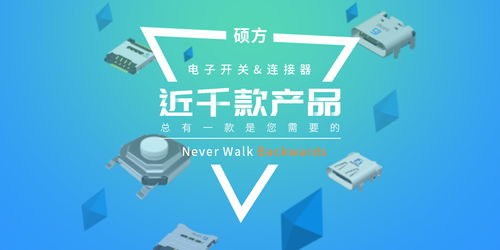 碩方(Sofng)電子開關與連接器專業制造商入駐拍明芯城，助力電子產品研發與銷售